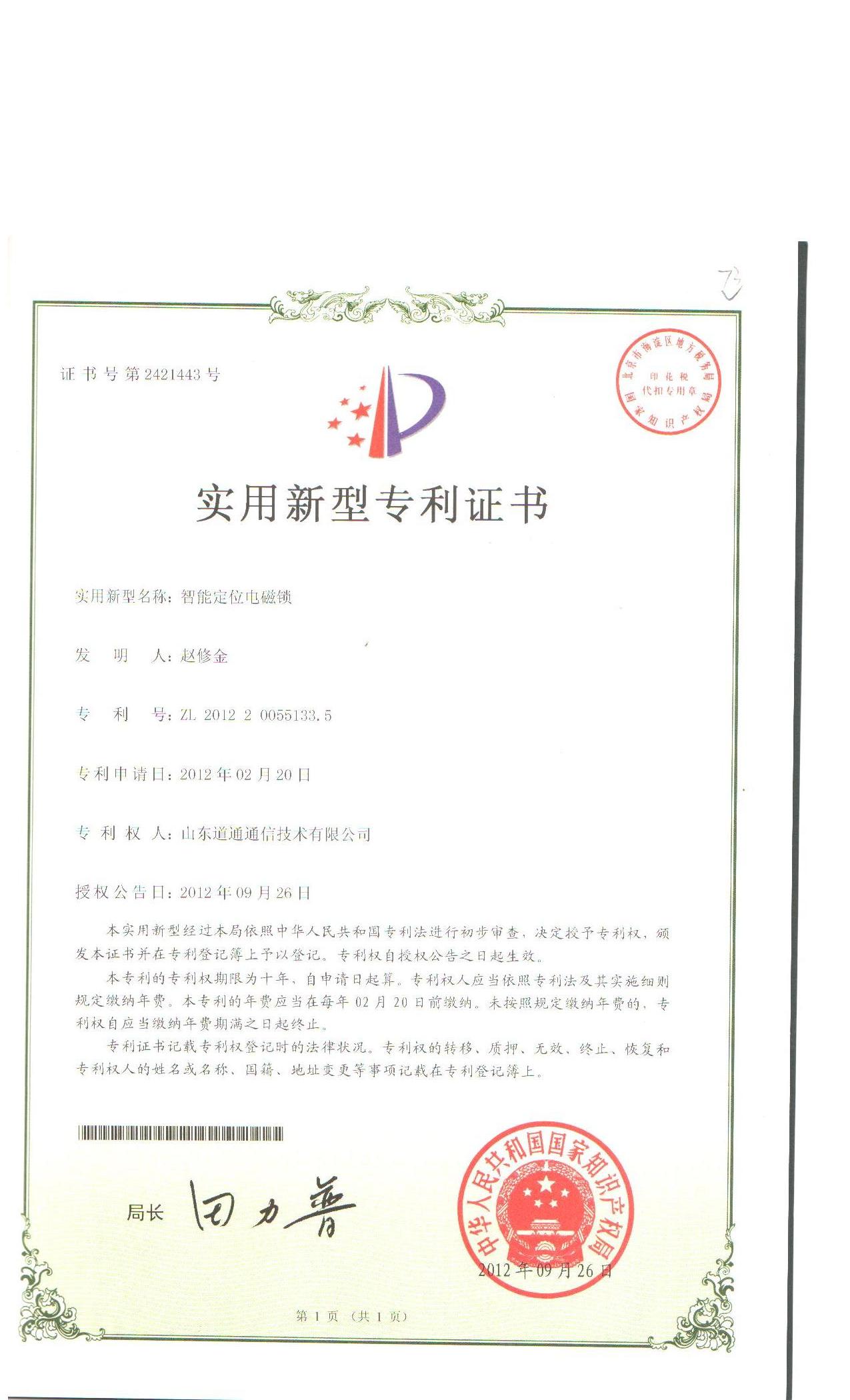 实用新型专利