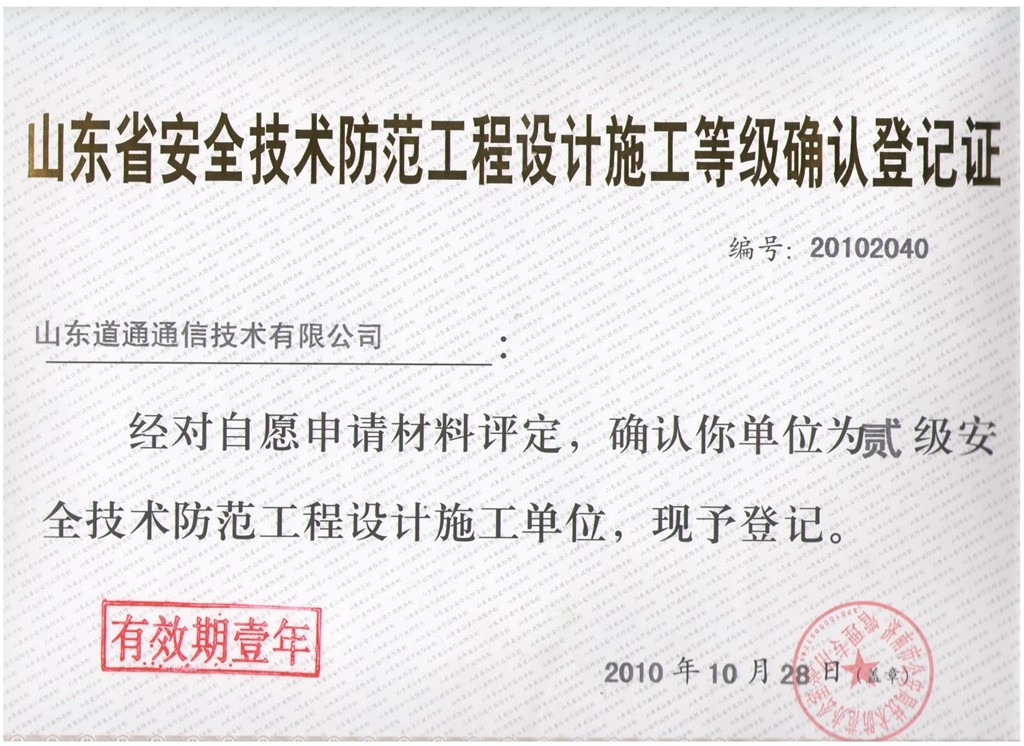 安全技术防范资质
