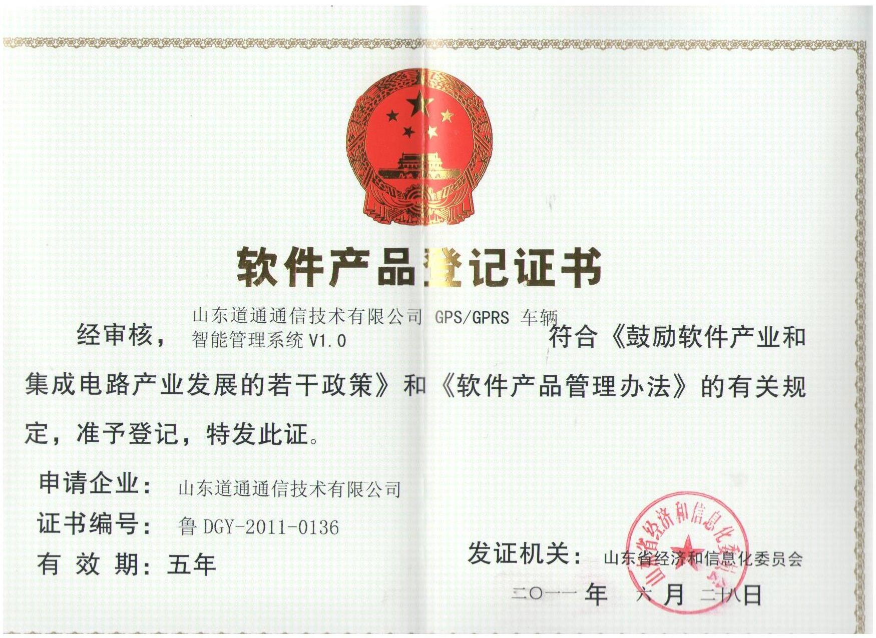 软件产品证书