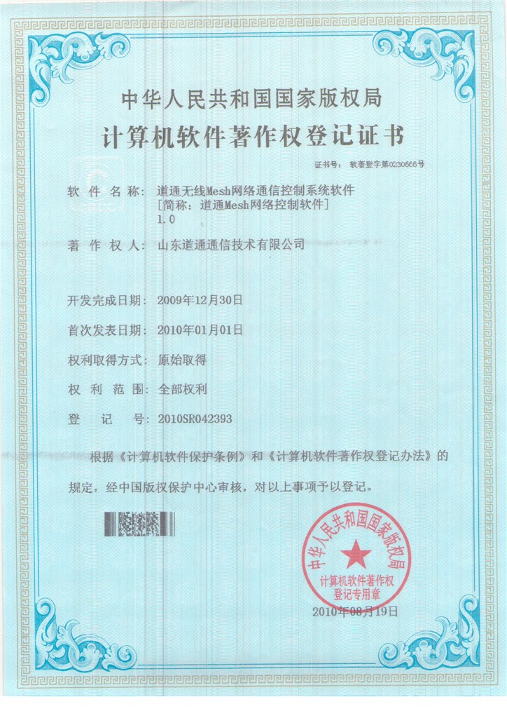 软件著作权